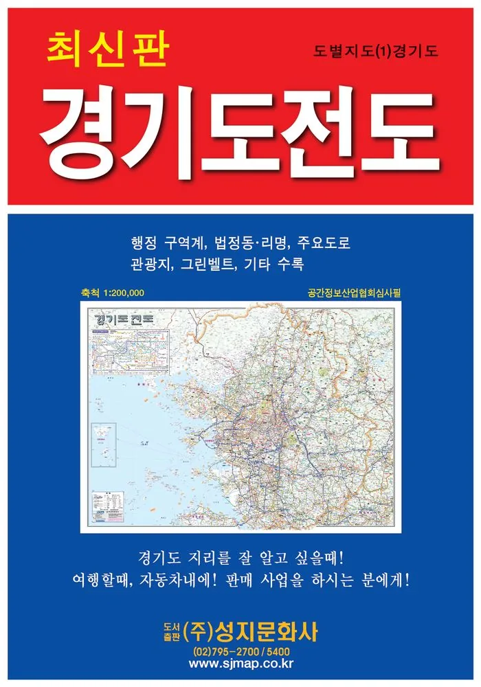 쿠팡 경기도 전도(도별지도 1)
