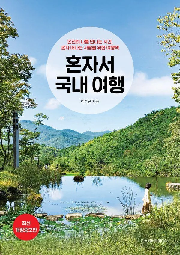 쿠팡 혼자서 국내 여행(2025~2026)