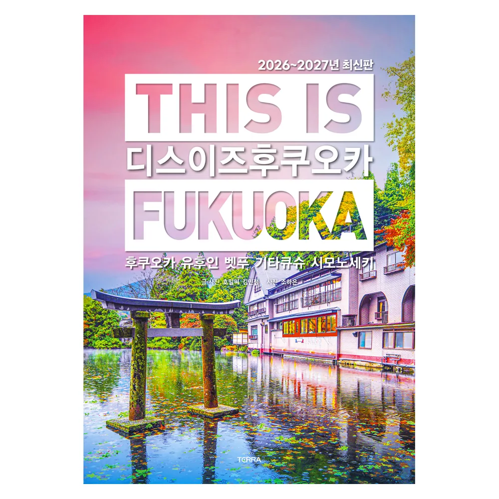 쿠팡 디스 이즈 후쿠오카(This is Fukuoka)(2026~2027):후쿠오카 유후인 벳푸 기타큐슈 시모노세키
