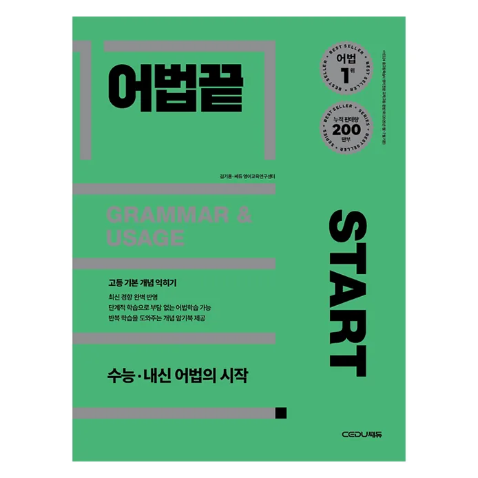 쿠팡 어법끝 Start 개정판