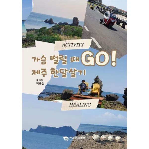 쿠팡 가슴 떨릴 때 GO! 제주 한달살기