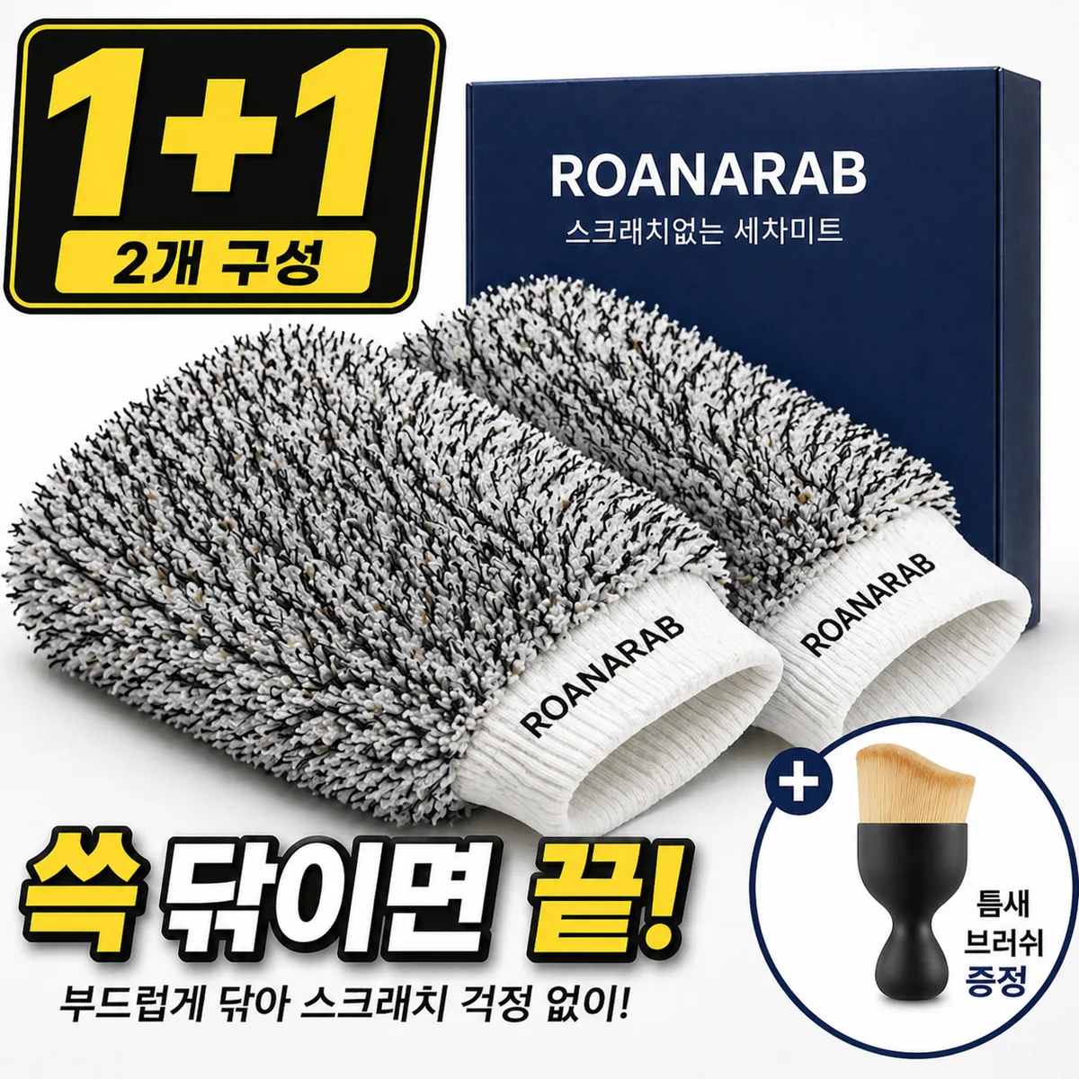 쿠팡 로아나랩 버블 세차 워시 미트 장갑