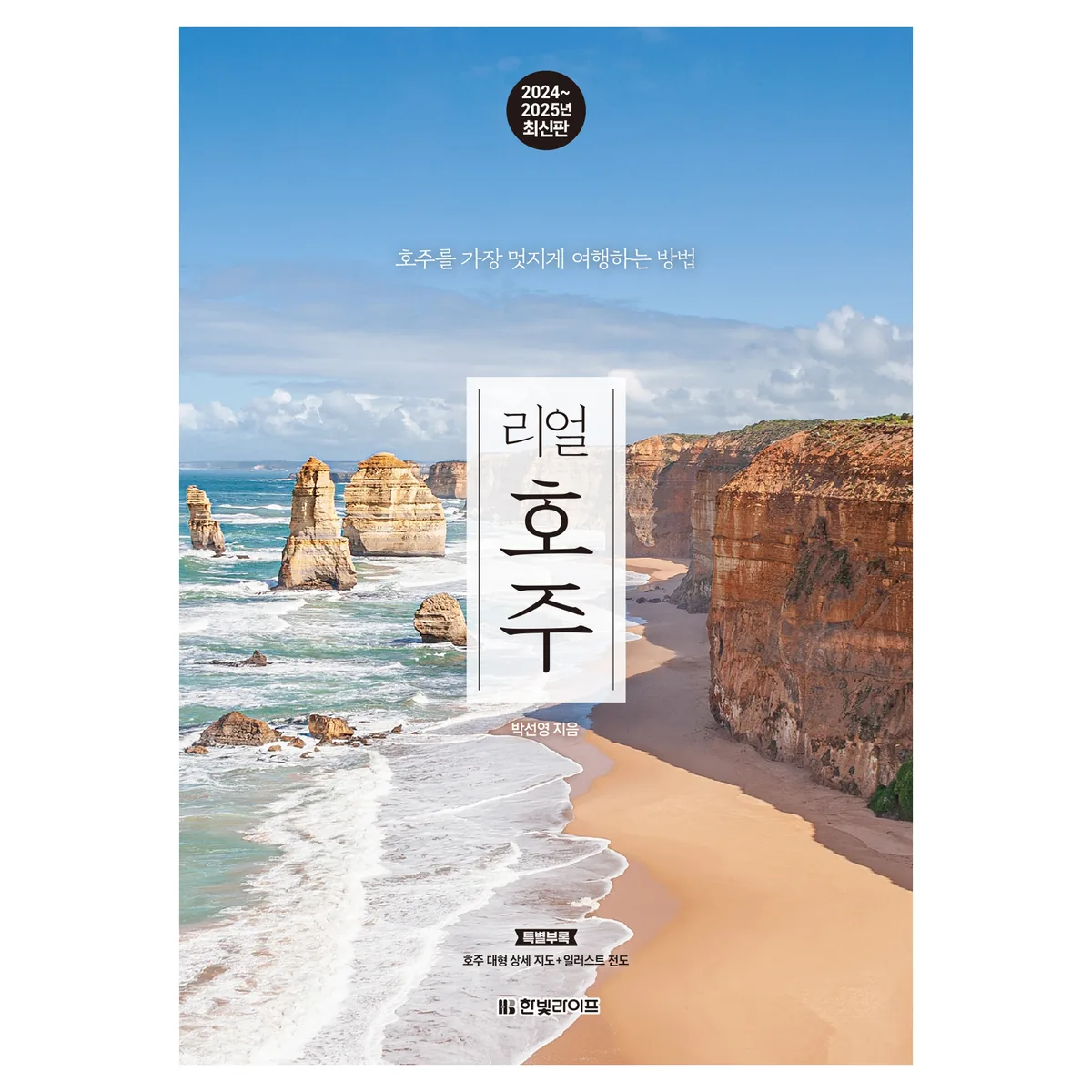 쿠팡 리얼 호주 2024 2025 호주를 가장 멋지게 여행하는 방법