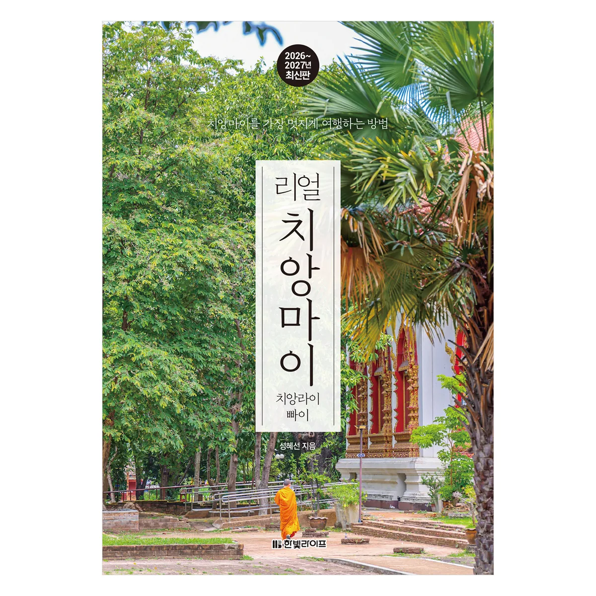 쿠팡 리얼 치앙마이 2026~2027