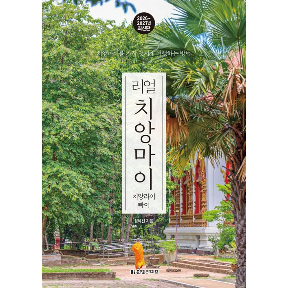 쿠팡 제이북스 리얼 치앙마이 (2026-2027)