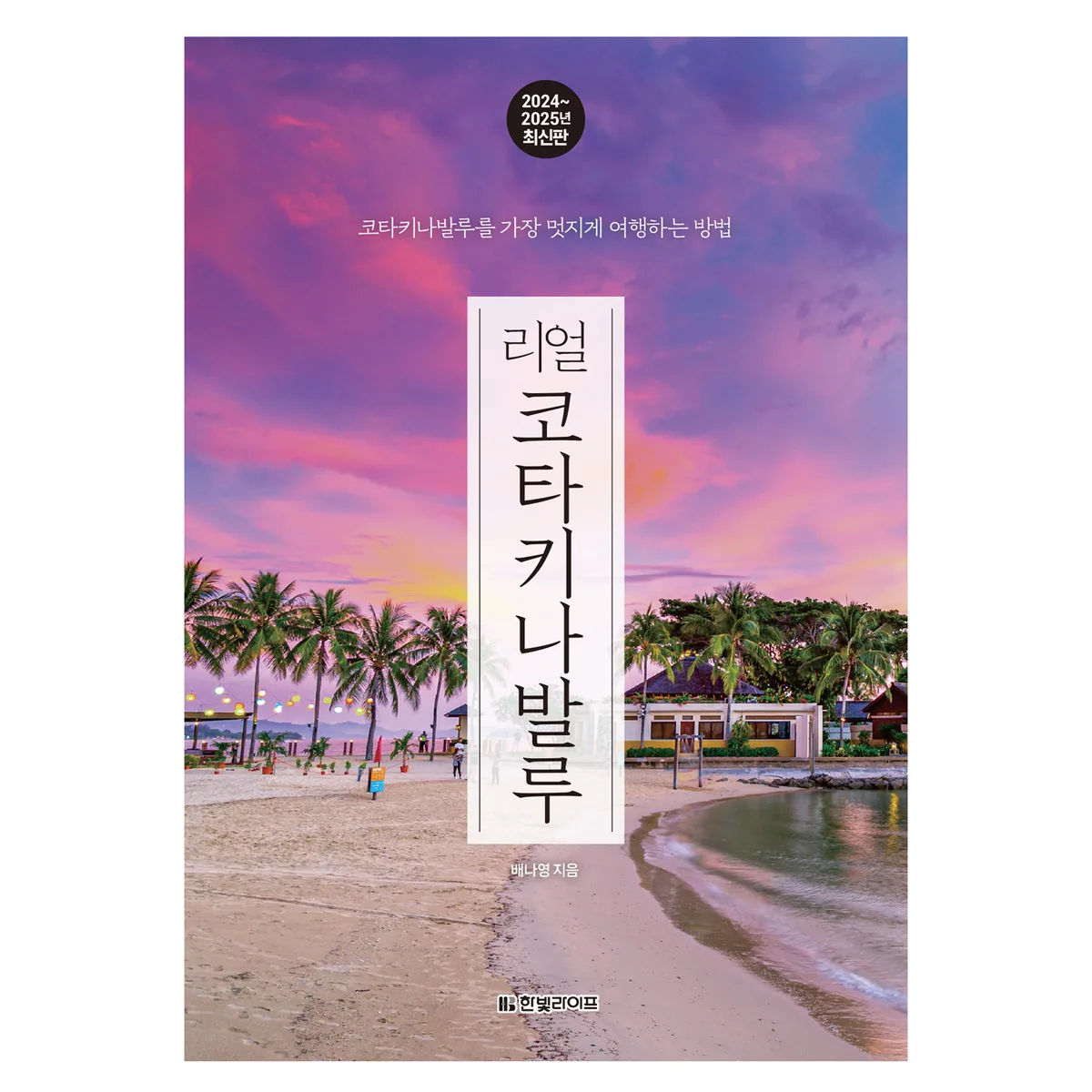 쿠팡 리얼 코타키나발루(2024~2025)