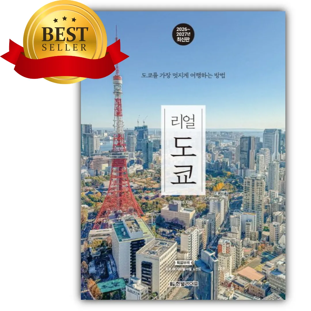 쿠팡 리얼 도쿄(2026~2027) 쁘띠수첩 책갈피