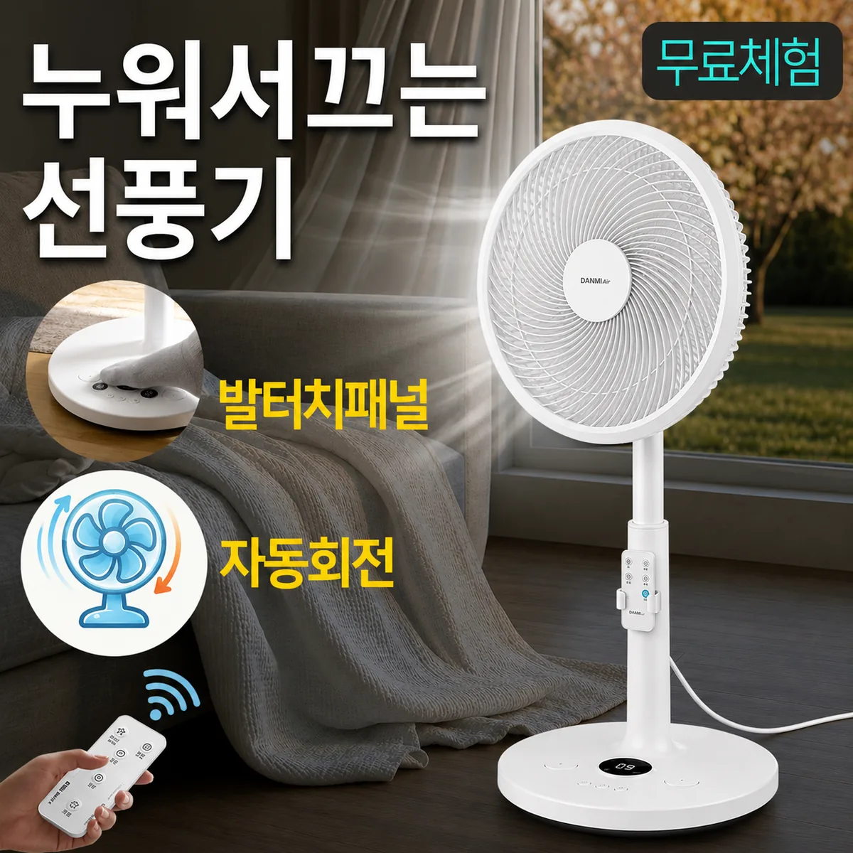 쿠팡 리모컨 저소음 발터치 14인치 스탠드형선풍기 TF-2114