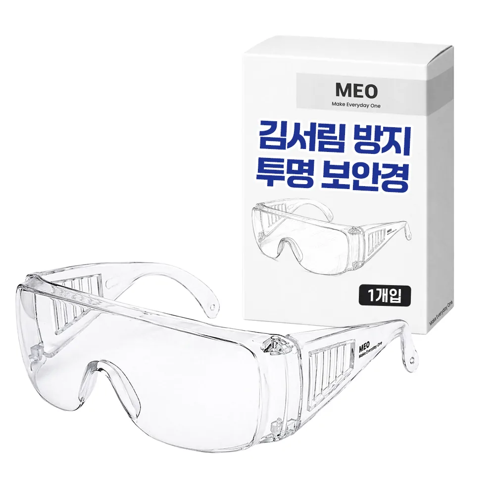 쿠팡 메오 김서림방지 이물질방지 투명보안경