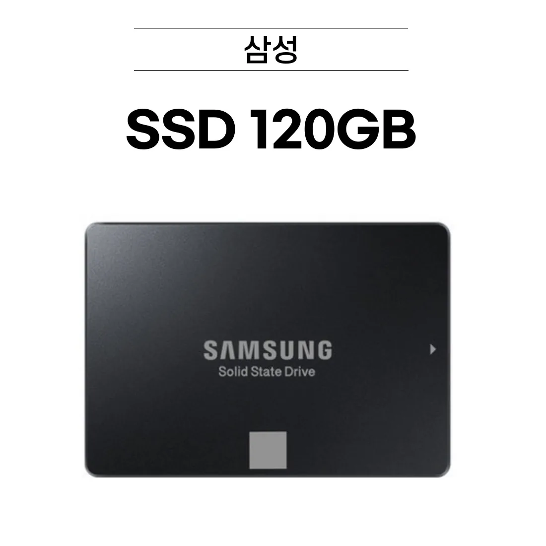 쿠팡 삼성 SSD 120GB / 250GB / 500GB / 1TB