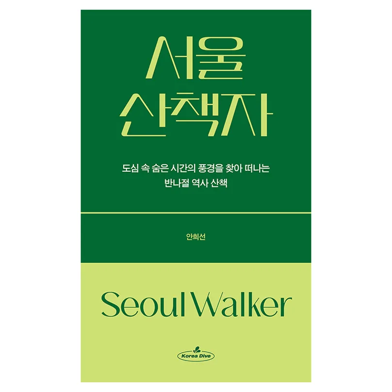 쿠팡 서울 산책자