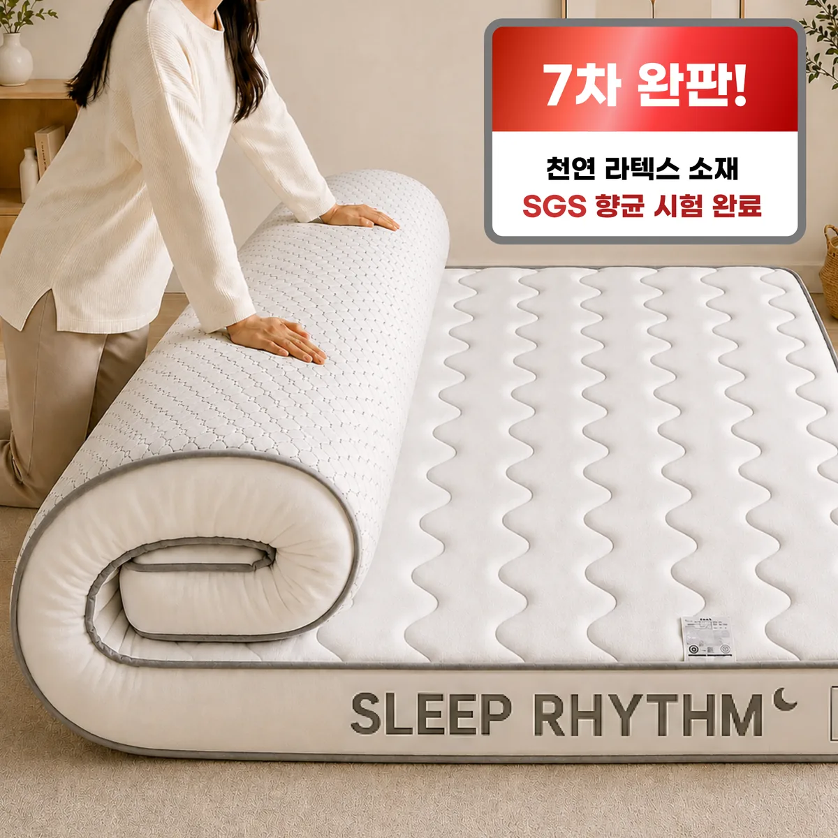 쿠팡 수면리듬 푹신한 라텍스 침대 매트리스