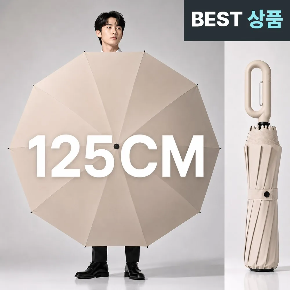 쿠팡 솔라보 125CM 접이식 초대형 암막 자동 3단 우산