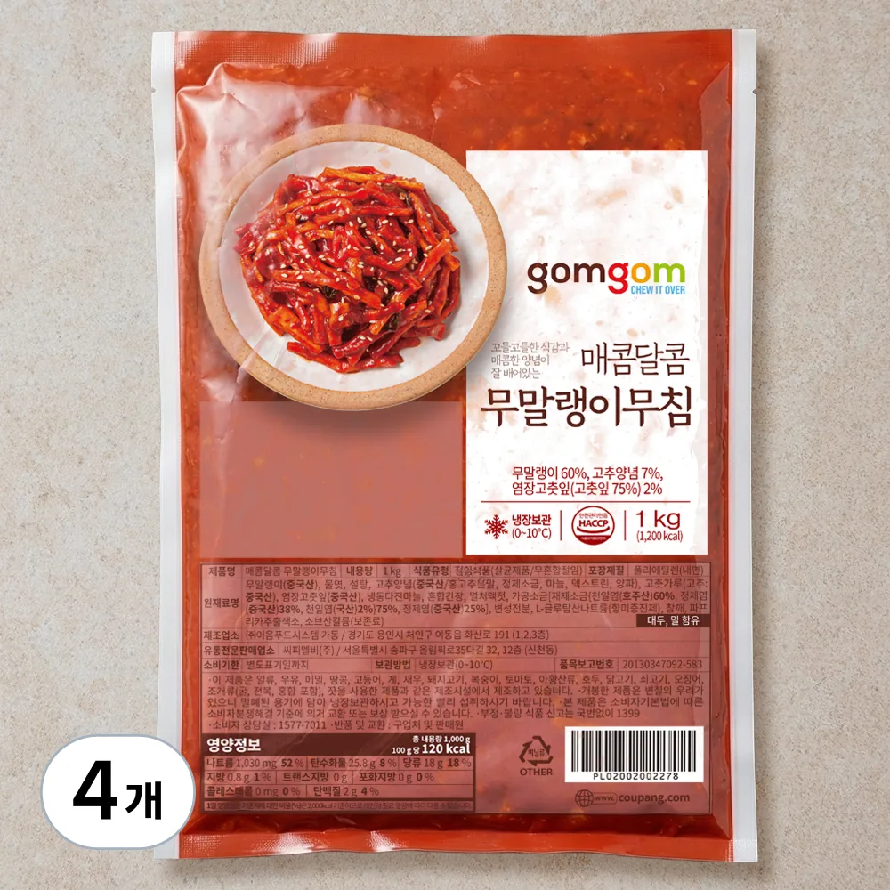 쿠팡 곰곰 매콤 달콤 무말랭이 무침