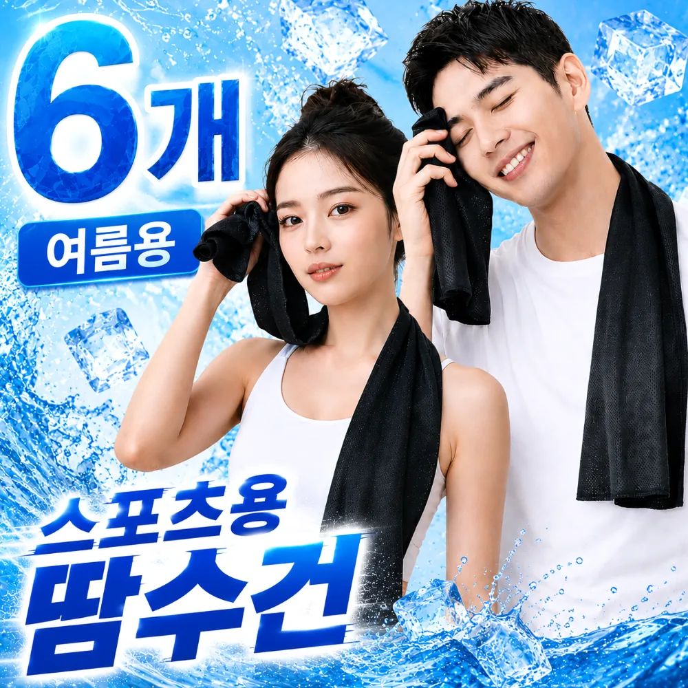 쿠팡 펠코스 스포츠 타올 쿨타올