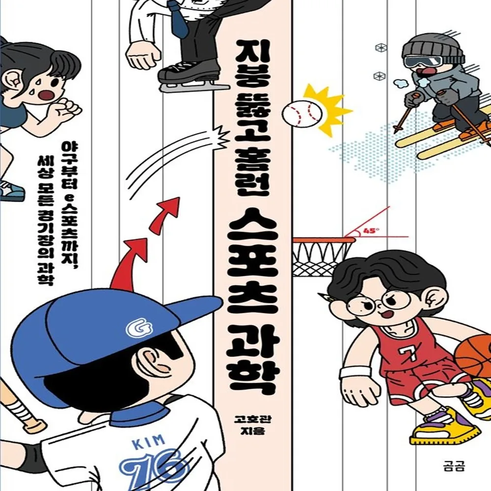 쿠팡 지붕뚫고홈런 스포츠과학