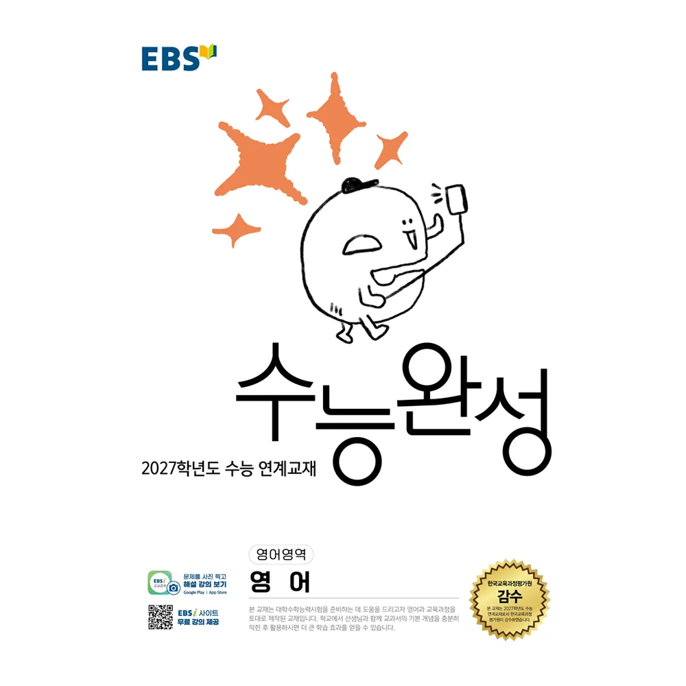 쿠팡 2027학년도 수능 연계교재 수능완성 영어