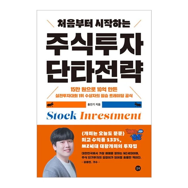 쿠팡 처음부터 시작하는 주식투자 단타전략