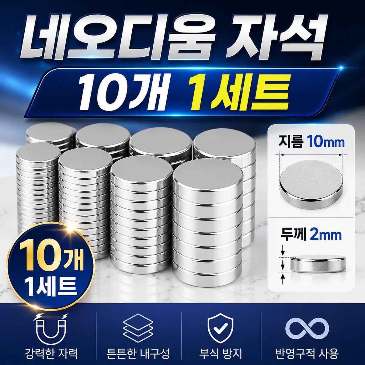 쿠팡 초강력 자석 네오디움 자석 10개