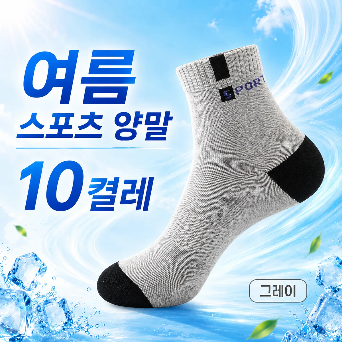 쿠팡 여름 러닝 남자 스포츠 양말