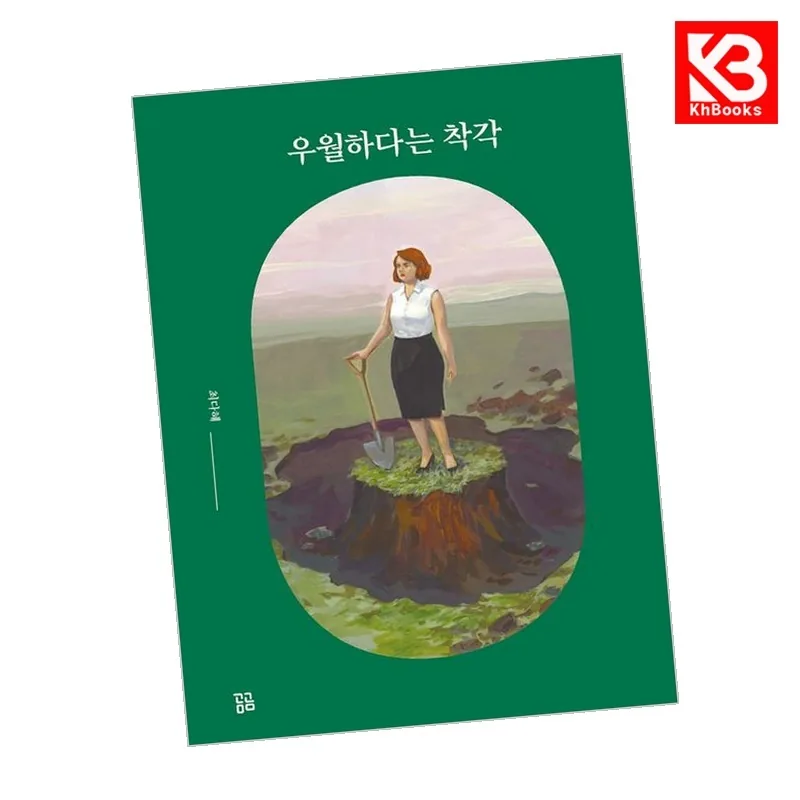 쿠팡 우월하다는 착각 책 + 책갈피