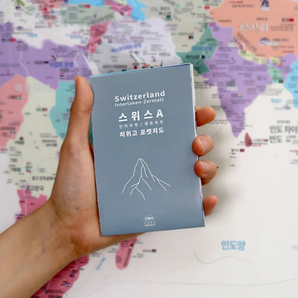 쿠팡 히위고 포켓지도 스위스A 인터라켄 체르마트