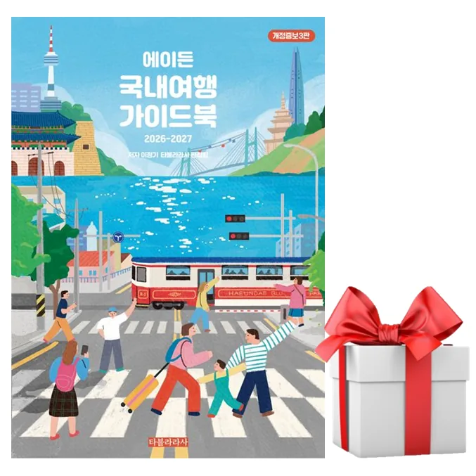 쿠팡 타블라라사 에이든 국내여행 가이드북 2026-2027 개정증보3판