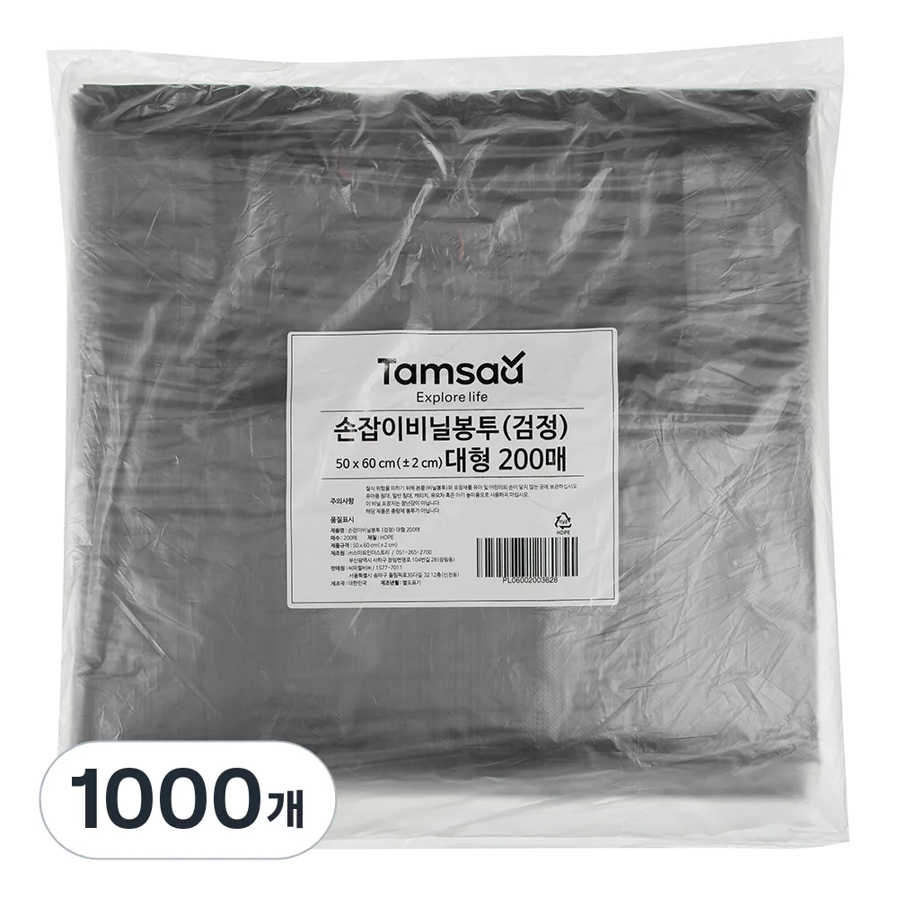 쿠팡 탐사 손잡이 마트봉투 검정 5호 50 x 60 cm