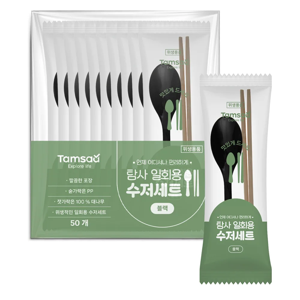 쿠팡 탐사 일회용 수저 50벌 세트 블랙