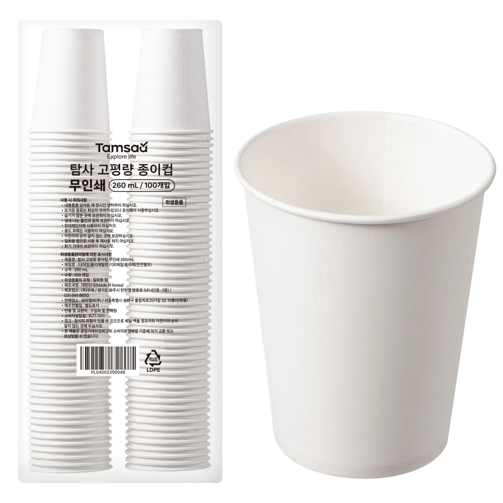 쿠팡 탐사 고평량 무인쇄 종이컵 260ml