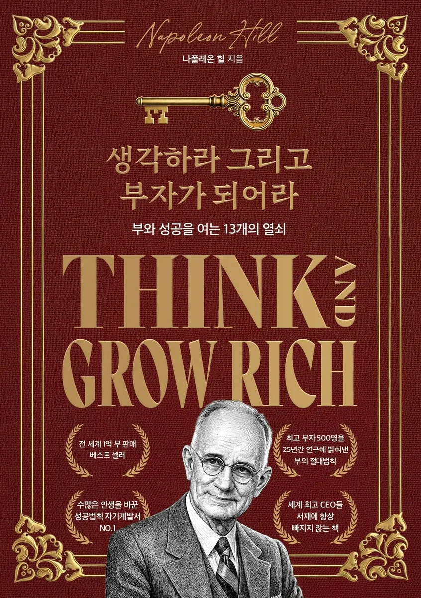 쿠팡 생각하라 그리고 부자가 되어라 한정판 스페셜 에디션