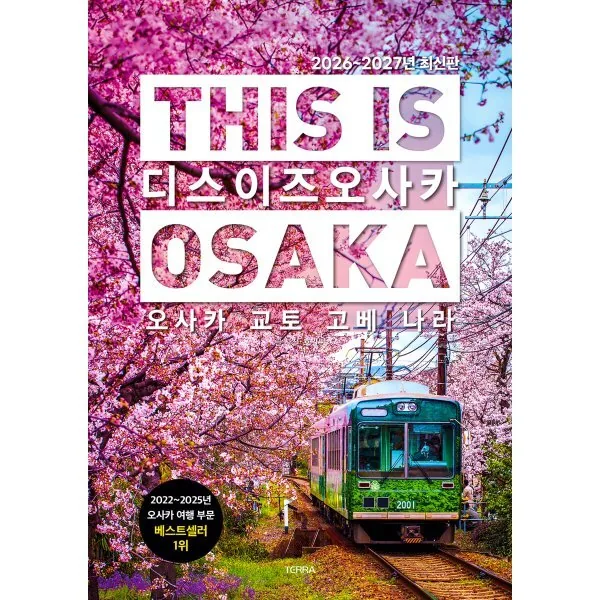 쿠팡 디스 이즈 오사카(This is Osaka)(2026~2027):오사카 교토 고베 나라