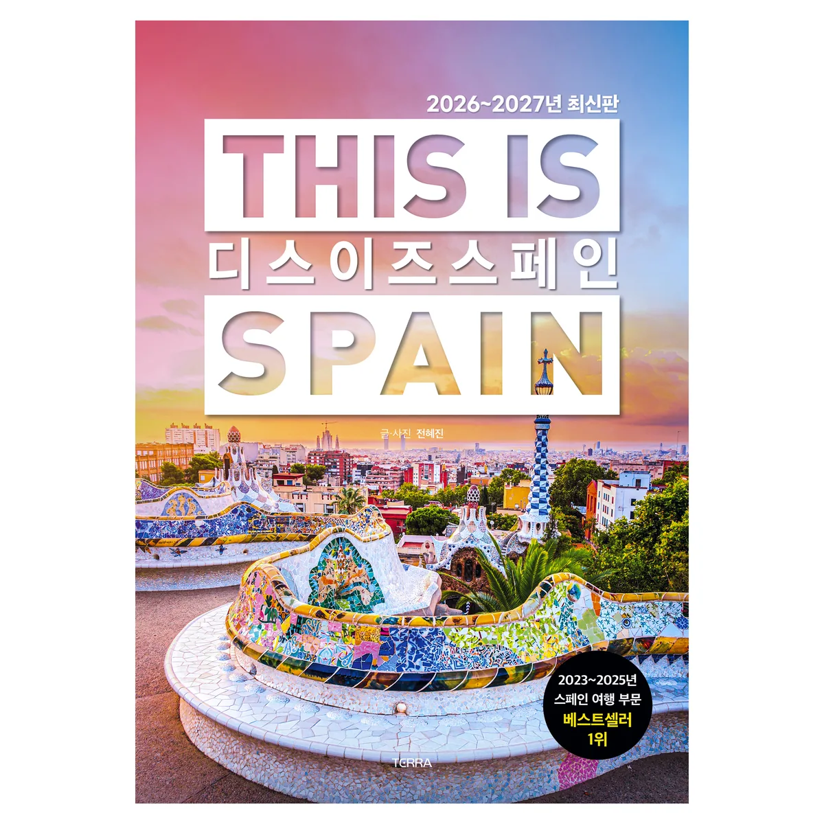 쿠팡 2026~2027년 디스 이즈 스페인