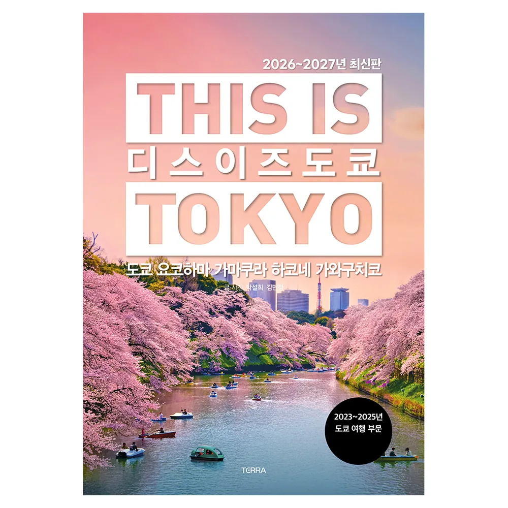 쿠팡 2026~2027년 디스 이즈 도쿄