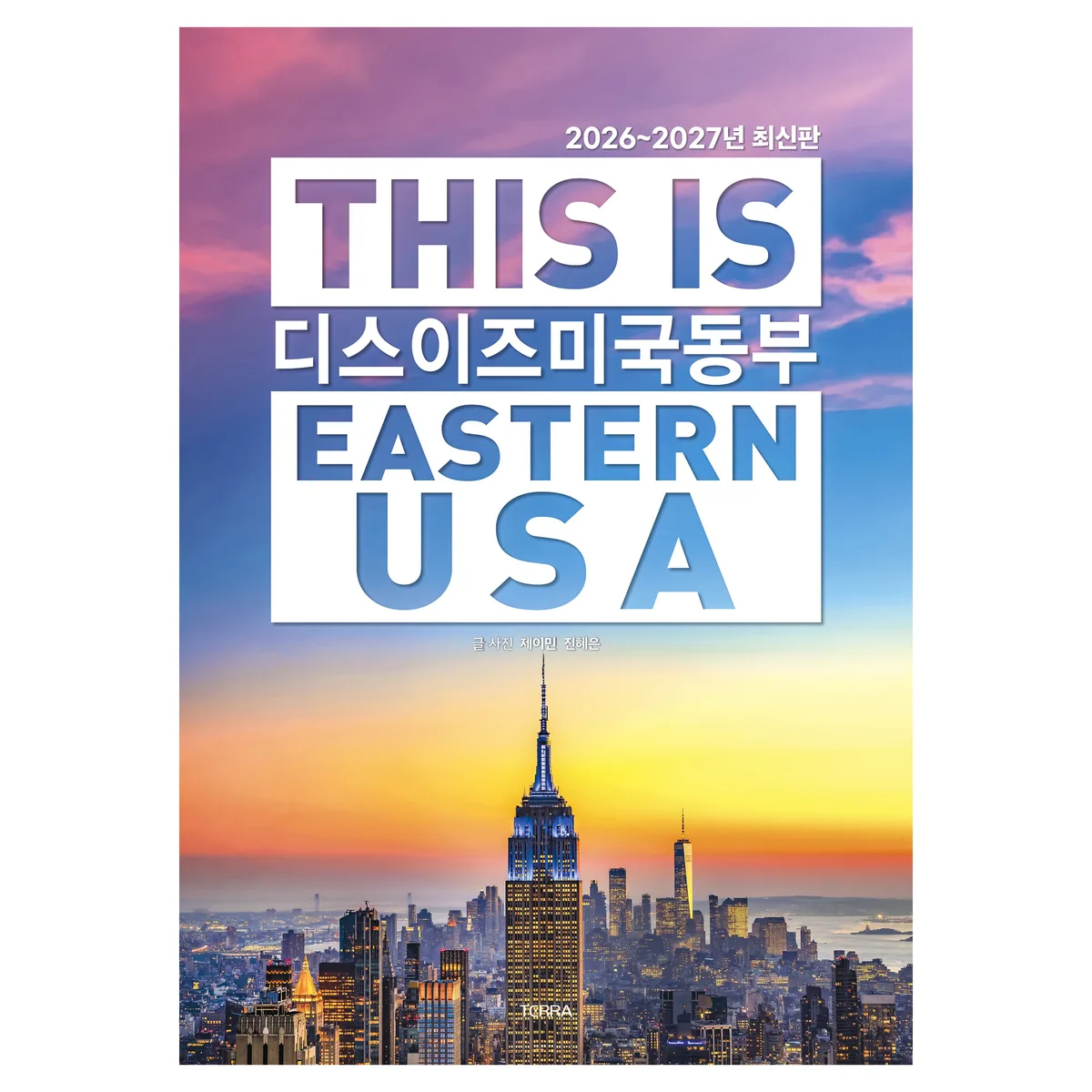 쿠팡 2026~2027 디스 이즈 미국 동부