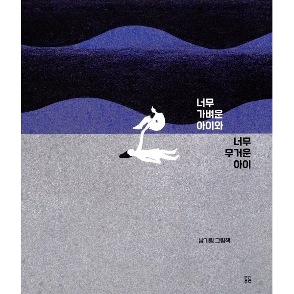 쿠팡 너무 가벼운 아이와 너무 무거운 아이