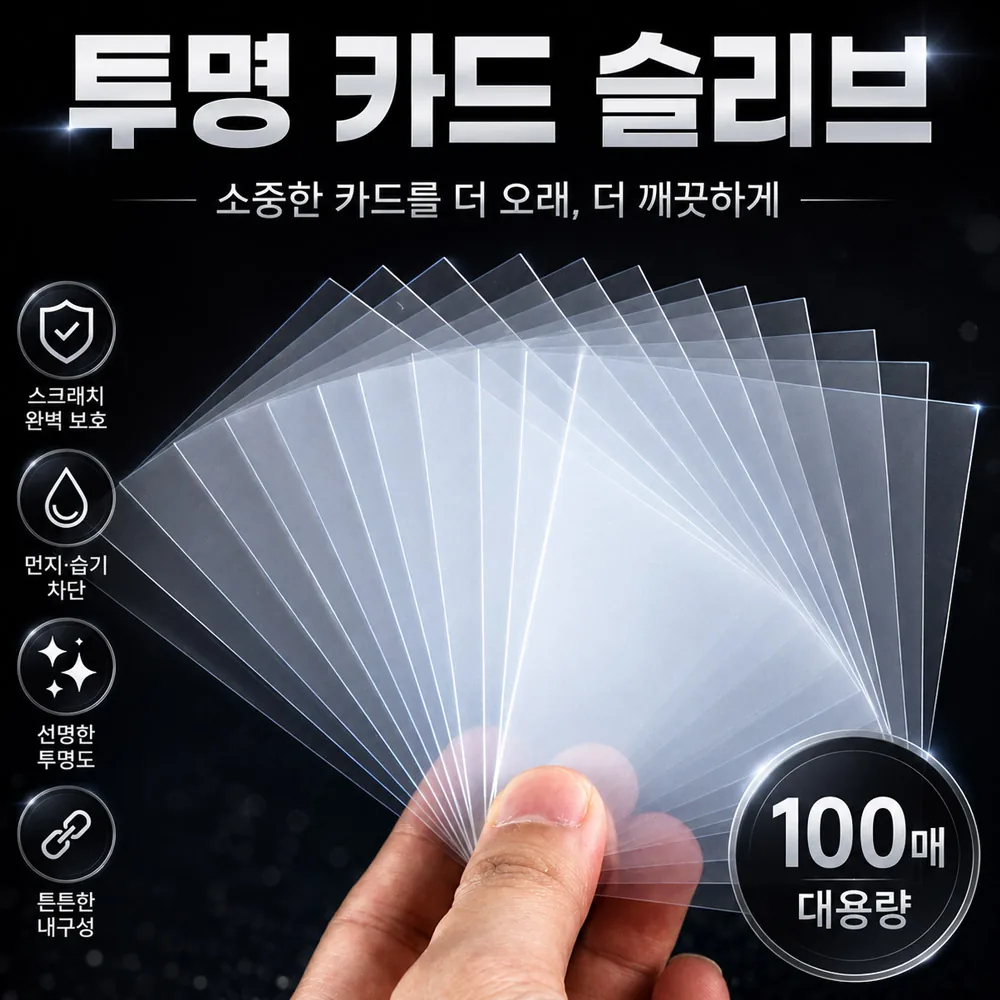 쿠팡 오드밀 투명 카드슬리브 게임카드 포토카드 보호필름