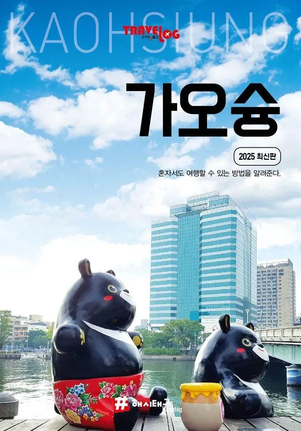 쿠팡 트래블로그: 가오슝