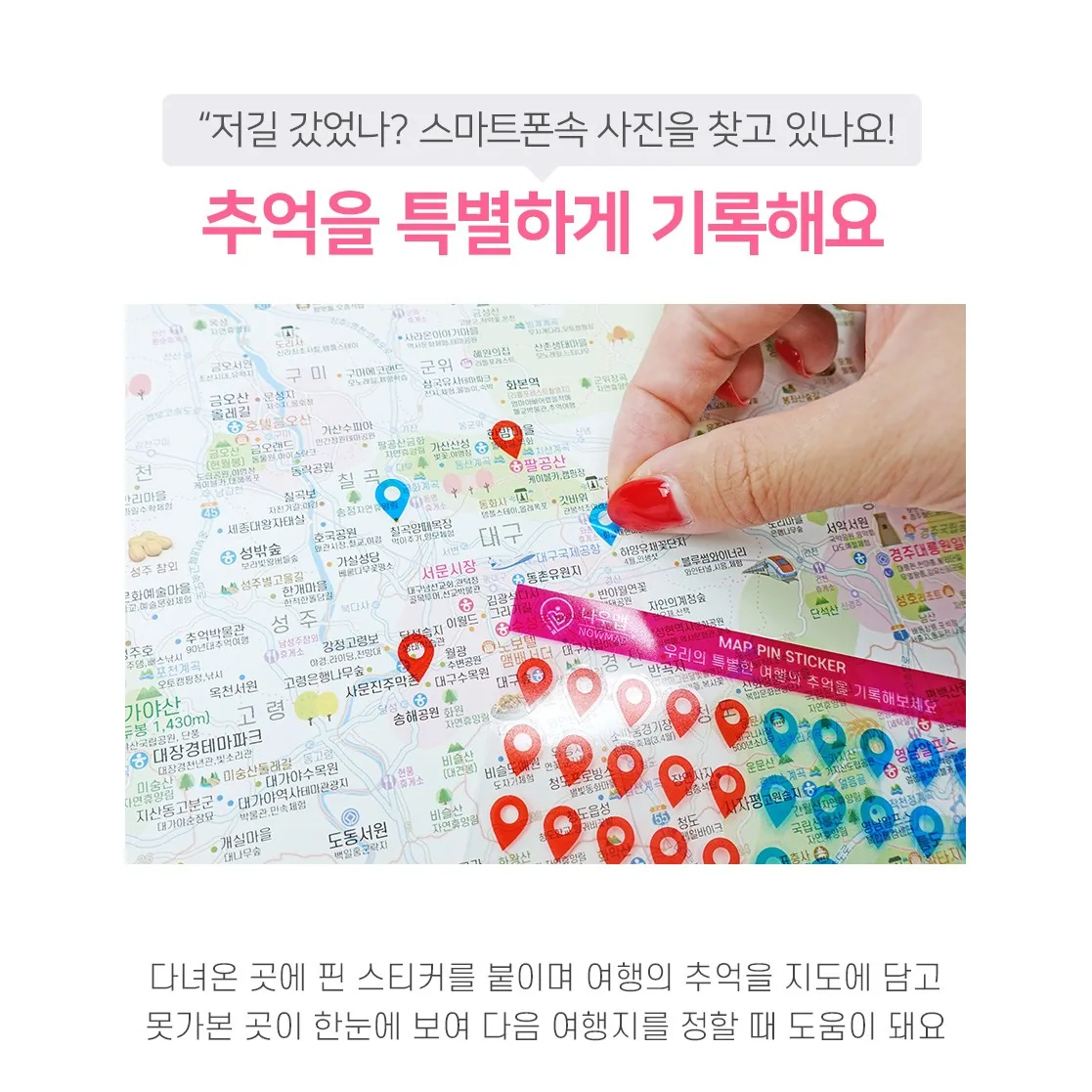 쿠팡 국내 여행지도 관광지 맛집 위치 정보 스티커