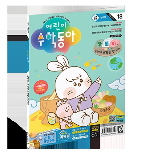 쿠팡 18호 : 삼각형 추석의 수학