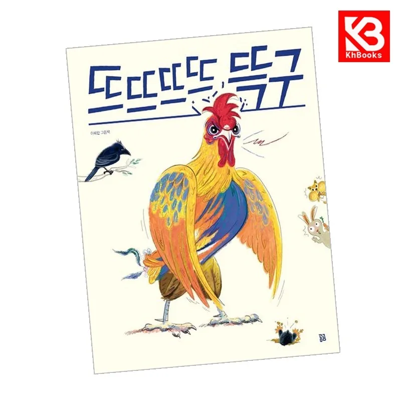쿠팡 뜨뜨뜨뜨 뜩구 책 + 책갈피 (KHBOOKS)