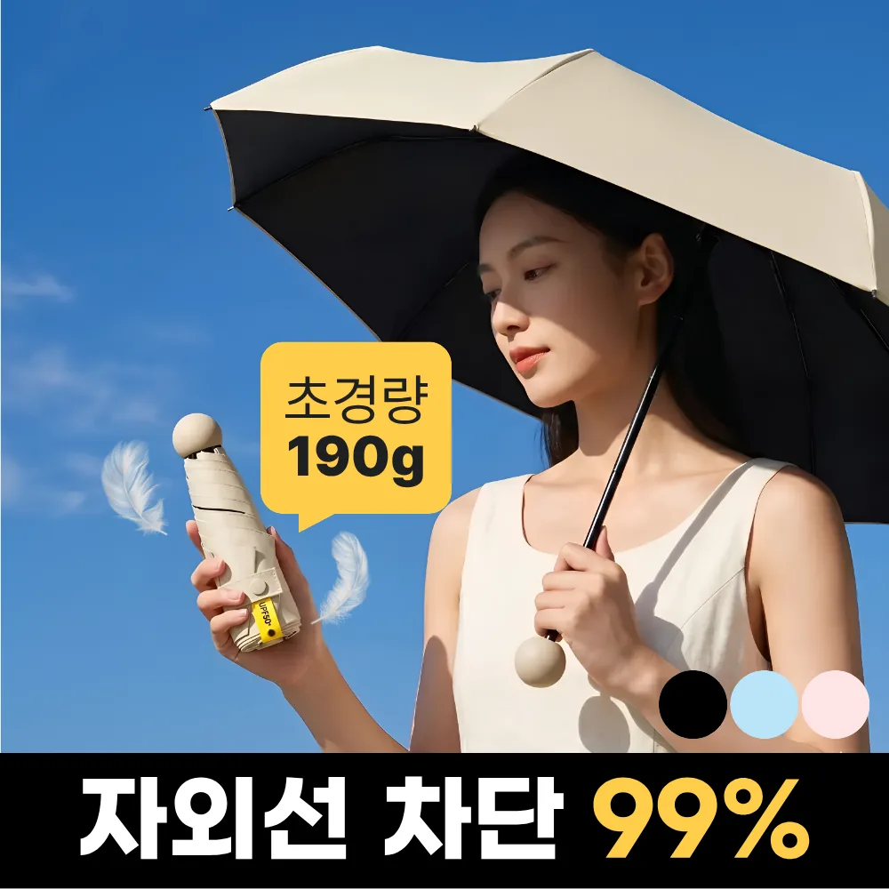 쿠팡 에드잇 자외선차단 양산 초경량 양우산