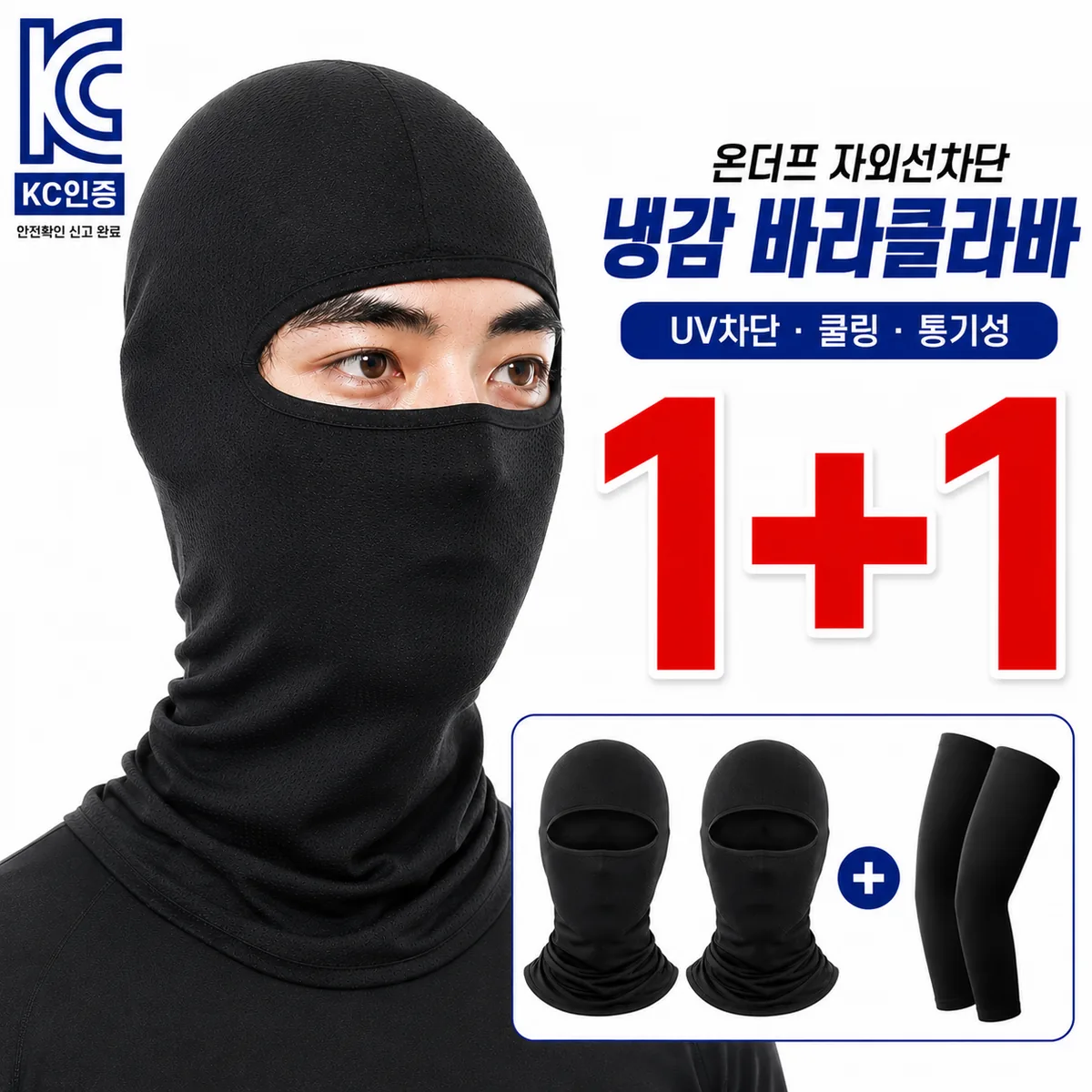 쿠팡 온더프 자외선차단 99% 오토바이 여름 쿨 바라클라바