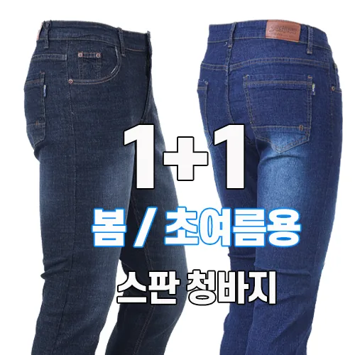 쿠팡 워킹맨 아울렛 데님 스판 청바지 일자 빅사이즈 BF102