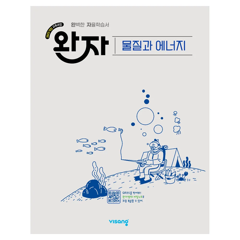 쿠팡 완자 고등 물질과 에너지(2026)