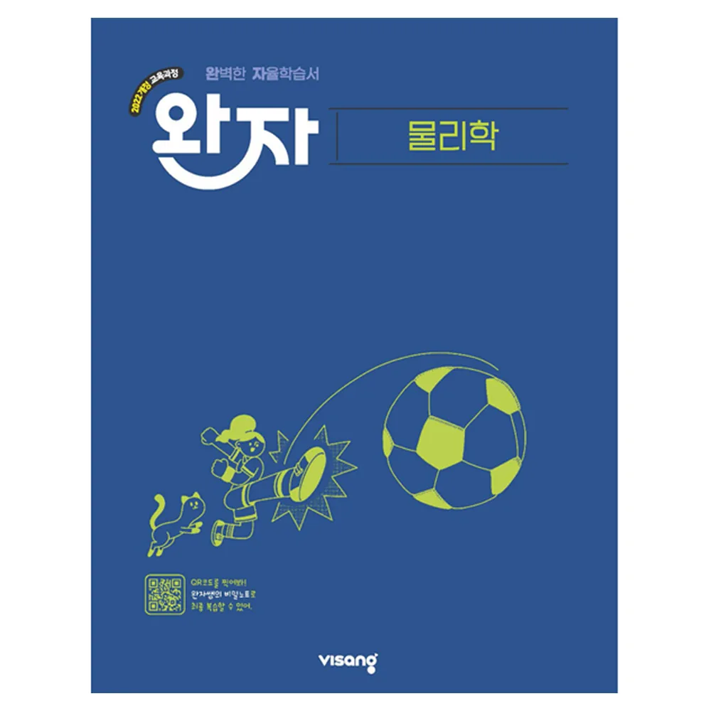 쿠팡 완자 고등 물리학(2026)