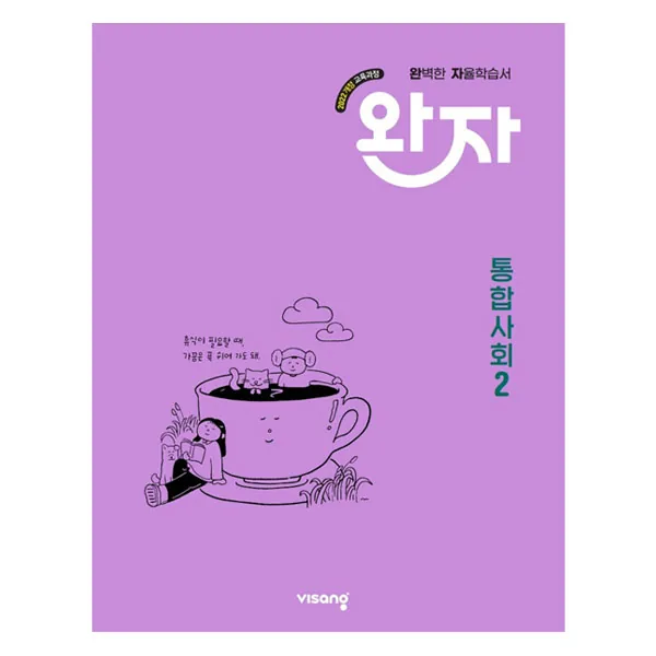 쿠팡 완자 고등 통합사회2