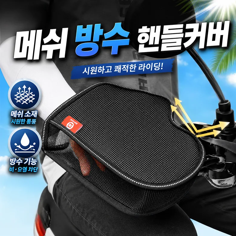 쿠팡 체니모 방수 메쉬 오토바이 장갑 여름