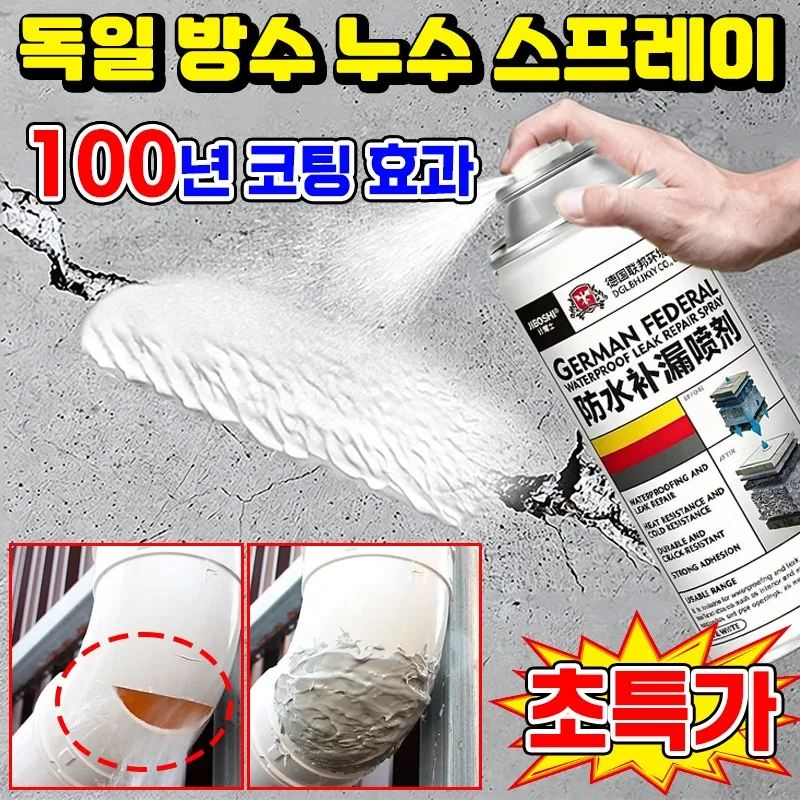 쿠팡 1/1+1 독일산 강력 방수 누수 보수 스프레이 우레탄 방수페인트 TENFOC