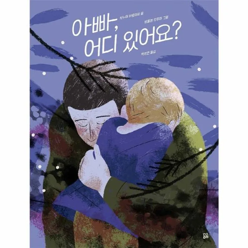 쿠팡 아빠 어디 있어요